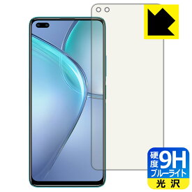 9H高硬度【 ブルーライトカット 】保護フィルム Infinix ZERO 8 日本製 自社製造直販