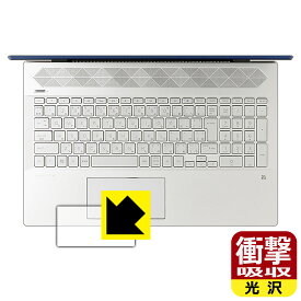 衝撃吸収【 光沢 】保護フィルム HP Pavilion 15-cu0000/15-cu1000シリーズ (イメージパッド用) 日本製 自社製造直販