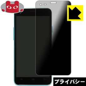 Privacy Shield【覗き見防止・反射低減】保護フィルム UPQ Phone A01 / A01X 日本製 自社製造直販