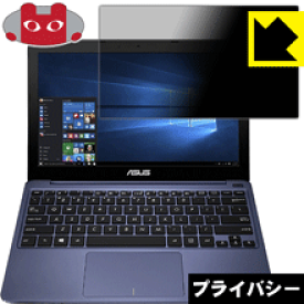 Privacy Shield【 覗き見防止・反射低減 】保護フィルム ASUS EeeBook X205TA 日本製 自社製造直販