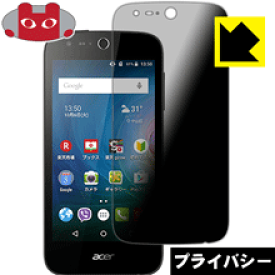 Privacy Shield【 覗き見防止・反射低減 】保護フィルム 楽天モバイル Liquid Z330 日本製 自社製造直販