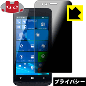 Privacy Shield【 覗き見防止・反射低減 】保護フィルム FREETEL KATANA01 日本製 自社製造直販