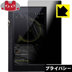 Privacy Shield【覗き見防止・反射低減】保護フィルム ONKYO DP-X1 日本製 自社製造直販