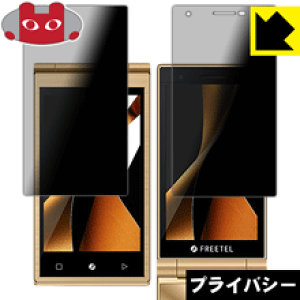 Privacy Shieldy `h~E˒ጸ zیtB FREETEL MUSASHI FTJ161A { А