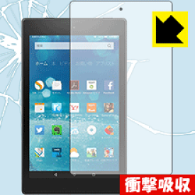衝撃吸収【 光沢 】保護フィルム Fire HD 8 (第5世代・2015年9月発売モデル) 日本製 自社製造直販