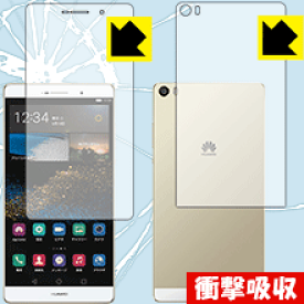 衝撃吸収【 光沢 】保護フィルム ファーウェイ HUAWEI P8 max (両面セット) 日本製 自社製造直販