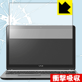 衝撃吸収【 光沢 】保護フィルム VAIO S15 (VJS151シリーズ) (15.5型ワイド・2016年2月発売モデル) (タッチパネルなしモデル) 日本製 自社製造直販