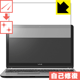 キズ自己修復保護フィルム VAIO S15 (VJS151シリーズ) (15.5型ワイド・2016年2月発売モデル) (タッチパネルなしモデル) 日本製 自社製造直販