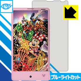ブルーライトカット保護フィルム Disney Mobile DM-01H 日本製 自社製造直販