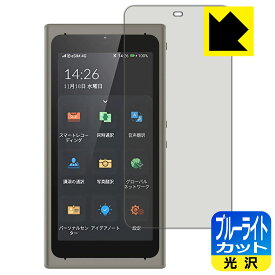 ブルーライトカット【 光沢 】保護フィルム Langogo Summit(サミット) 日本製 自社製造直販