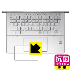 抗菌 抗ウイルス【 光沢 】保護フィルム HP Chromebook x360 13c-ca0000シリーズ (クリックパッド用) 日本製 自社製造直販