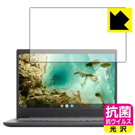 抗菌 抗ウイルス【 光沢 】保護フィルム Lenovo Chromebook S330 日本製 自社製造直販