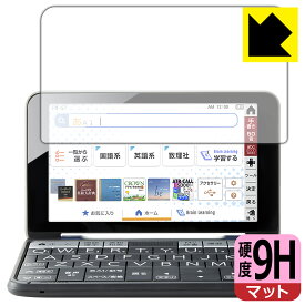 9H高硬度【 反射低減 】保護フィルム シャープ電子辞書 Brain 2021年モデル PW-S1/PW-H1/PW-B1/PW-J1/PW-A1/PW-ES 日本製 自社製造直販