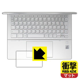 衝撃吸収【 反射低減 】保護フィルム HP Chromebook x360 13c-ca0000シリーズ (クリックパッド用) 日本製 自社製造直販