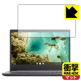 衝撃吸収【 反射低減 】保護フィルム Lenovo Chromebook S330 日本製 自社製造直販