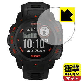 衝撃吸収【 反射低減 】保護フィルム ガーミン GARMIN Instinct Esports Edition 日本製 自社製造直販