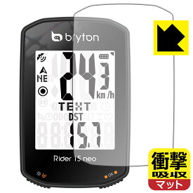 衝撃吸収【 反射低減 】保護フィルム bryton Rider 15 neo 日本製 自社製造直販