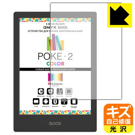 キズ自己修復保護フィルム Onyx BOOX Poke2 Color 日本製 自社製造直販