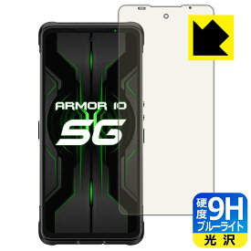 9H高硬度【 ブルーライトカット 】保護フィルム Ulefone Armor 10 5G 日本製 自社製造直販