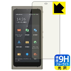 9H高硬度【 ブルーライトカット 】保護フィルム Langogo Summit(サミット) 日本製 自社製造直販