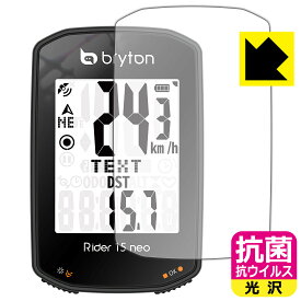 抗菌 抗ウイルス【 光沢 】保護フィルム bryton Rider 15 neo 日本製 自社製造直販