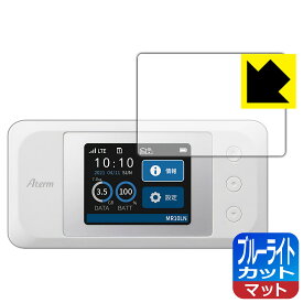 PDA工房 Aterm MR10LN (MR10LN SW) 対応 ブルーライトカット[反射低減] 保護 フィルム 日本製 日本製 自社製造直販