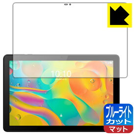 ブルーライトカット【 反射低減 】保護フィルム TCL TAB 10 WIFI (8194) 日本製 自社製造直販