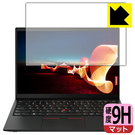 9H高硬度【 反射低減 】保護フィルム ThinkPad X1 Nano (Gen 1) 【 タッチパネルなしモデル 】 日本製 自社製造直販