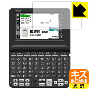 PDA工房 カシオ電子辞書 EX-word XD-SGシリーズ 対応 キズ自己修復 保護 フィルム 光沢 日本製 自社製造直販