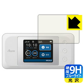 PDA工房 Aterm MR10LN (MR10LN SW) 対応 9H高硬度[ブルーライトカット] 保護 フィルム 光沢 日本製 日本製 自社製造直販
