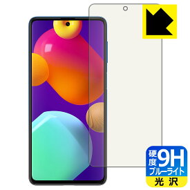 9H高硬度【 ブルーライトカット 】保護フィルム ギャラクシー Galaxy M62 日本製 自社製造直販