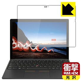 衝撃吸収【 光沢 】保護フィルム ThinkPad X12 Detachable 日本製 自社製造直販