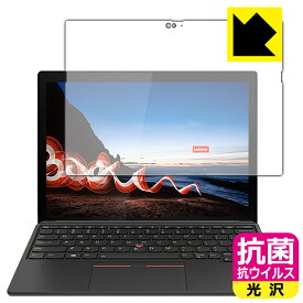 抗菌 抗ウイルス【 光沢 】保護フィルム ThinkPad X12 Detachable 日本製 自社製造直販