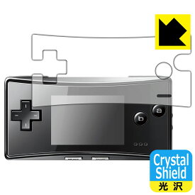 Crystal Shield ゲームボーイミクロ 用 液晶保護フィルム (3枚セット) 日本製 自社製造直販