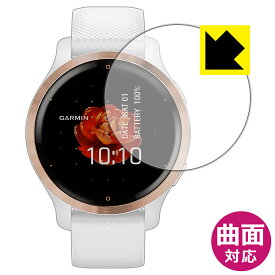Flexible Shield【 光沢 】保護フィルム ガーミン GARMIN Venu 2S 日本製 自社製造直販