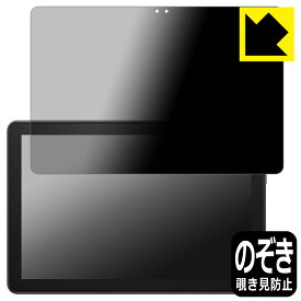 Privacy Shield【覗き見防止・反射低減】保護フィルム Fire HD 10 Plus (2021年5月発売モデル) 日本製 自社製造直販