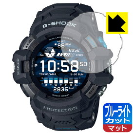 ブルーライトカット【反射低減】保護フィルム G-SHOCK G-SQUAD PRO GSW-H1000シリーズ 日本製 自社製造直販