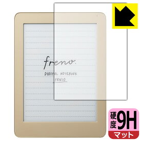 9H高硬度【反射低減】保護フィルム デジタルノート Freno (フリーノ) 日本製 自社製造直販