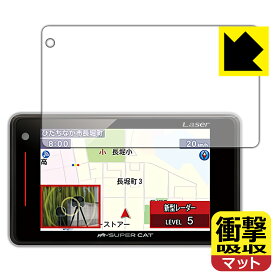 衝撃吸収【 反射低減 】保護フィルム レーザー&レーダー探知機 SUPER CAT Z220L/Z130L/Z210L/Z120L/Z200L/Z110L 日本製 自社製造直販