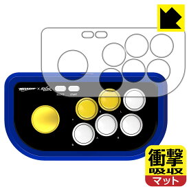 衝撃吸収【反射低減】保護フィルム RETRO STATION FIGHTSTICK (ジョイスティック周辺部用) 日本製 自社製造直販