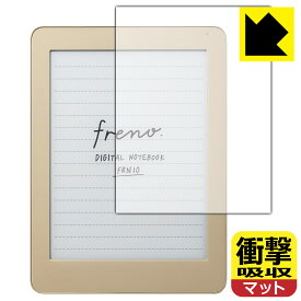 衝撃吸収【反射低減】保護フィルム デジタルノート Freno (フリーノ) 日本製 自社製造直販