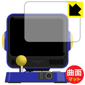Flexible Shield Matte【反射低減】保護フィルム RETRO STATION (画面用) 日本製 自社製造直販