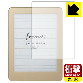 衝撃吸収【光沢】保護フィルム デジタルノート Freno (フリーノ) 日本製 自社製造直販