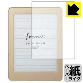ペーパーライク保護フィルム デジタルノート Freno (フリーノ) 日本製 自社製造直販