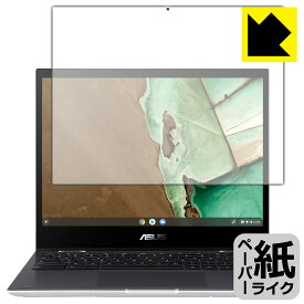 ペーパーライク保護フィルム ASUS Chromebook Flip CM3 (CM3200FVA) 日本製 自社製造直販