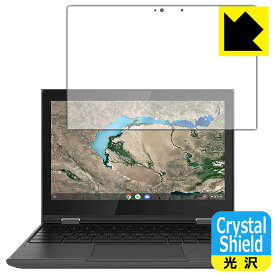 Crystal Shield Lenovo 300e Chromebook 2nd Gen (2020年モデル) 日本製 自社製造直販