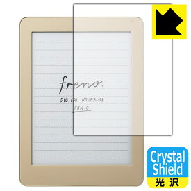 Crystal Shield デジタルノート Freno (フリーノ) 3枚セット 日本製 自社製造直販