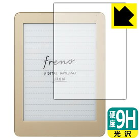 9H高硬度【光沢】保護フィルム デジタルノート Freno (フリーノ) 日本製 自社製造直販
