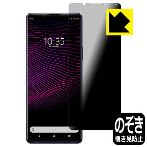 Privacy Shieldy `h~E˒ጸ zیtB GNXyA Xperia 1 III (SO-51B/SOG03/XQ-BC42) { А