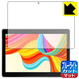 ブルーライトカット【 反射低減 】保護フィルム MARVUE M20 タブレット 日本製 自社製造直販